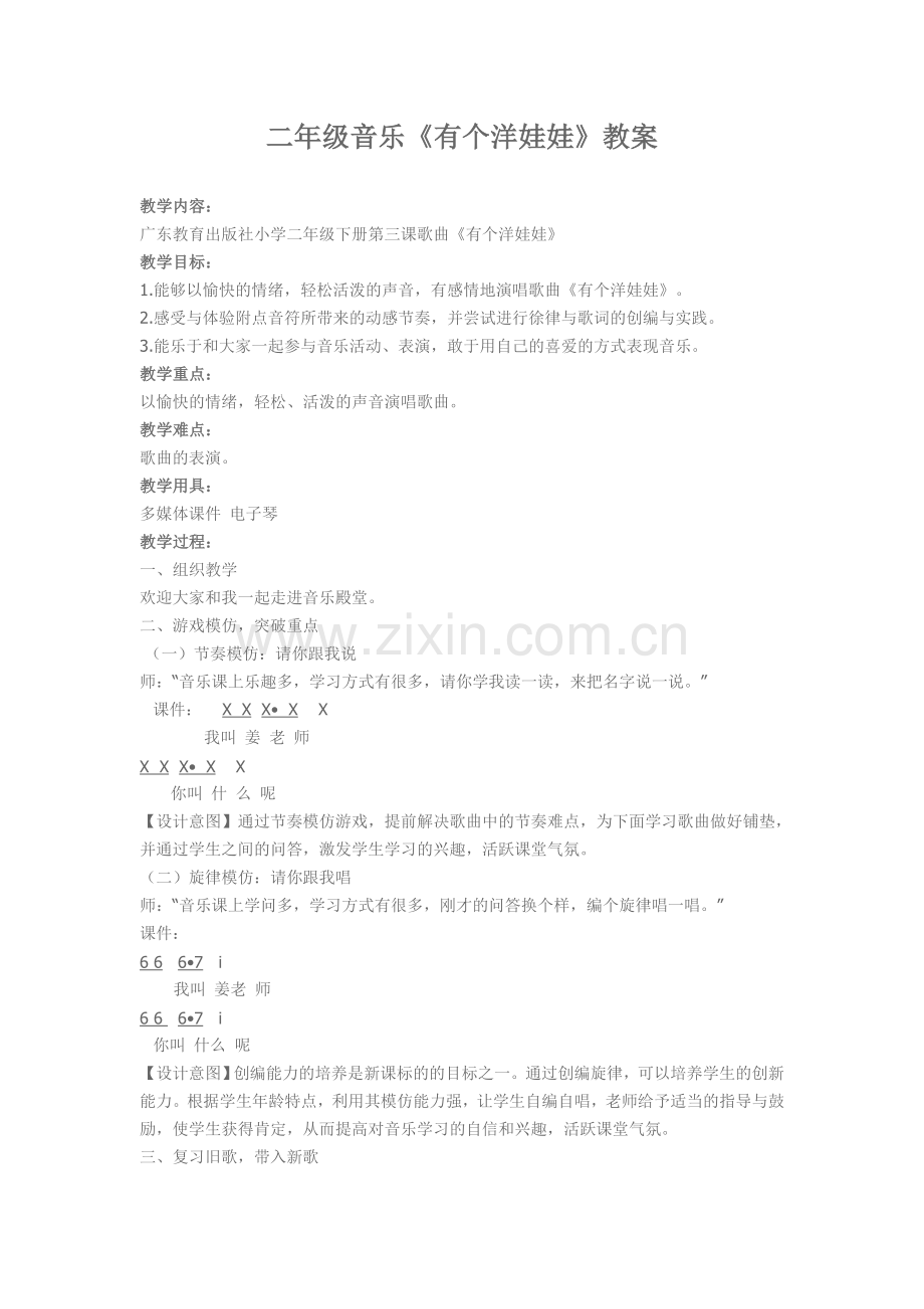 有个洋娃娃教学设计.doc_第1页