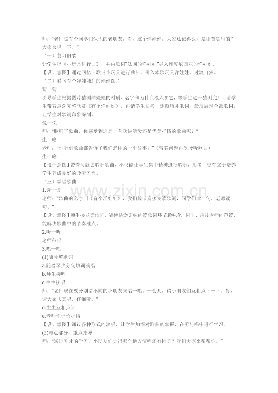 有个洋娃娃教学设计.doc_第2页