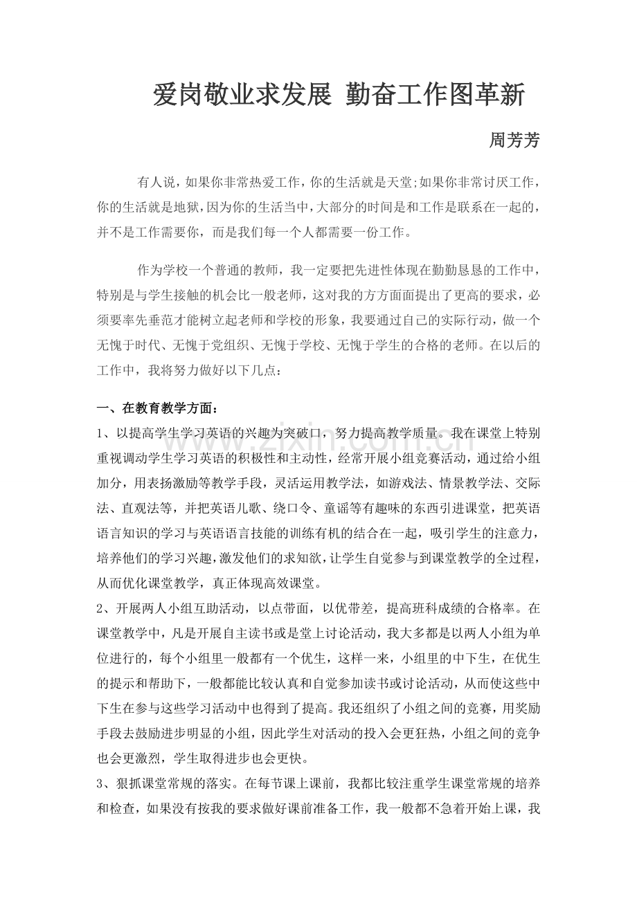 爱岗敬业求发展勤奋工作图革新.doc_第1页