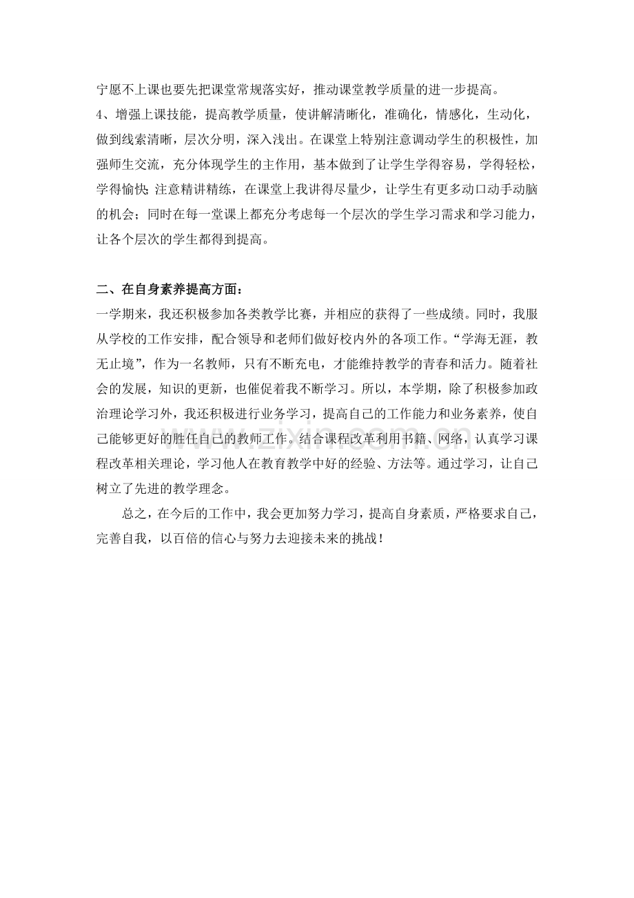 爱岗敬业求发展勤奋工作图革新.doc_第2页
