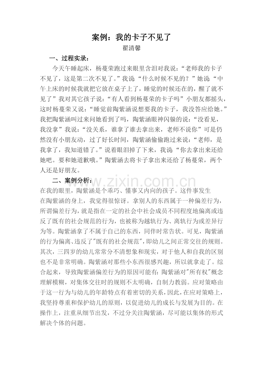 我的卡子不见了.docx_第1页