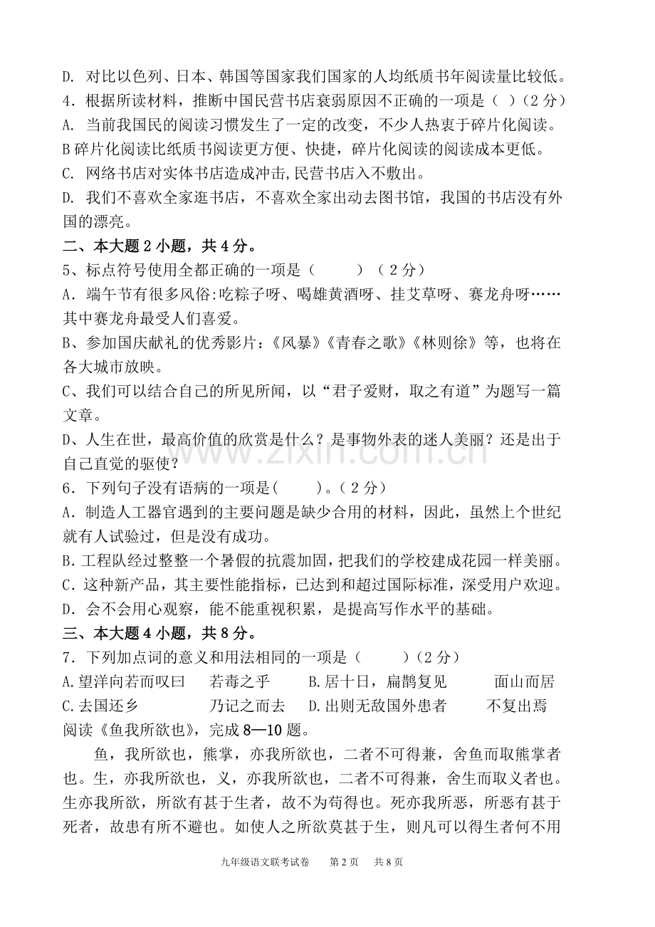 九年级期末联考试卷.doc_第2页