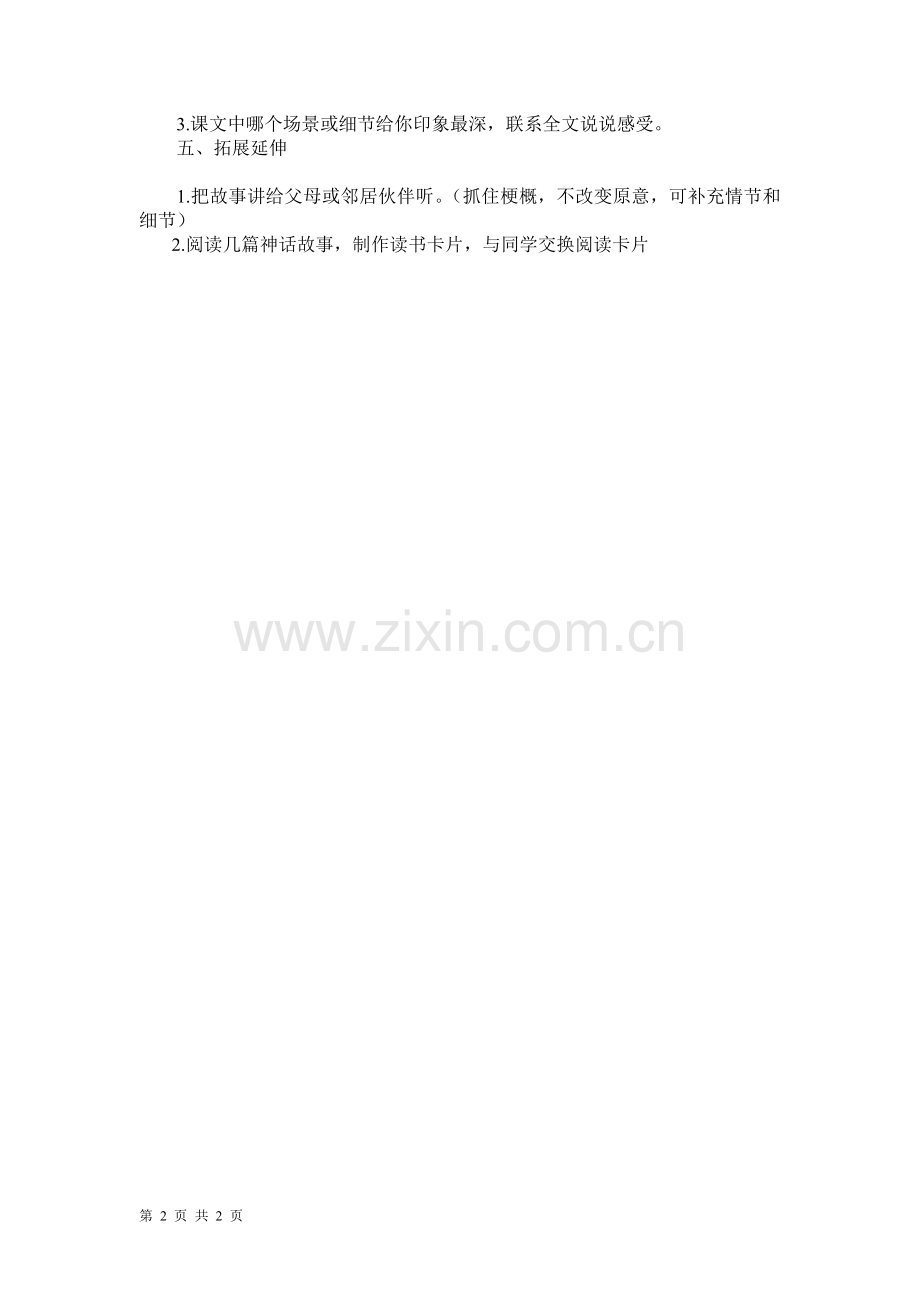 《天上偷来的火种》教案.doc_第2页