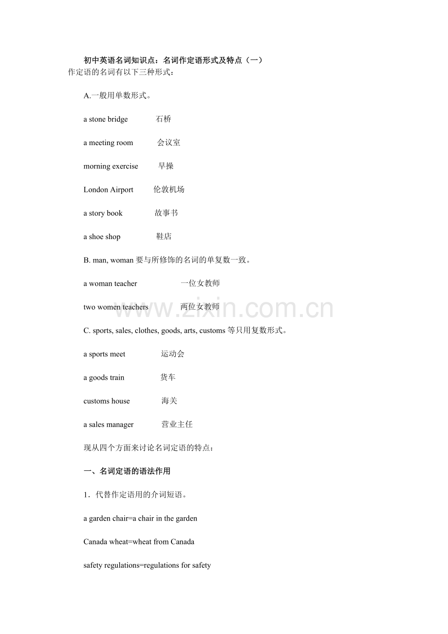 教学资源初中英语名词作定语形式及特点（一）.doc_第1页