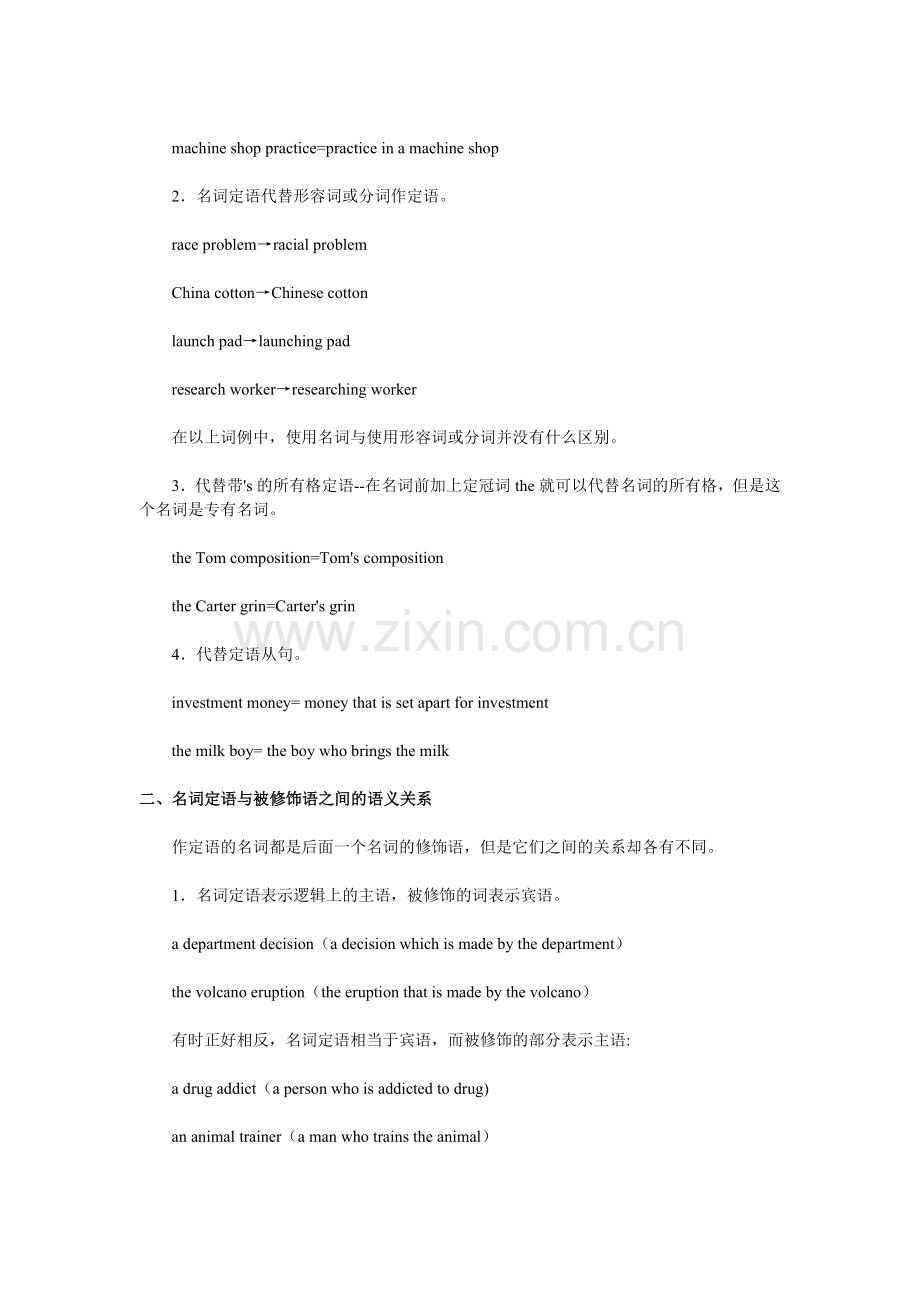 教学资源初中英语名词作定语形式及特点（一）.doc_第2页