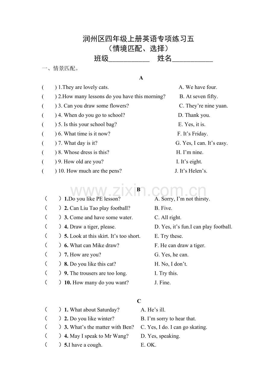 四下邱洁修改过的单项选择.doc_第1页