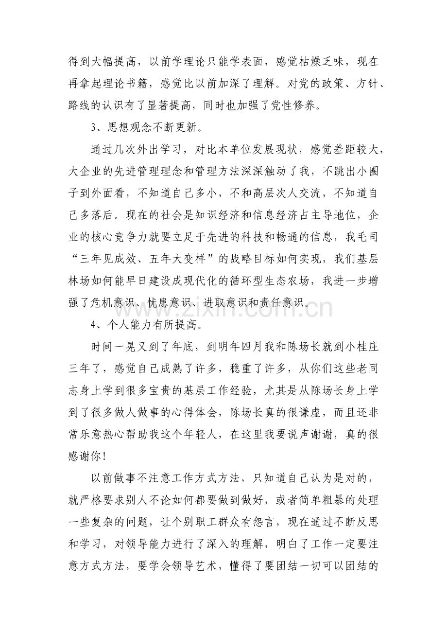 支部班子组织生活会议内容范文(3篇).pdf_第2页