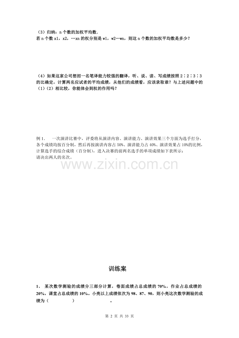 第二十章--数据的分析导学案word.doc_第2页