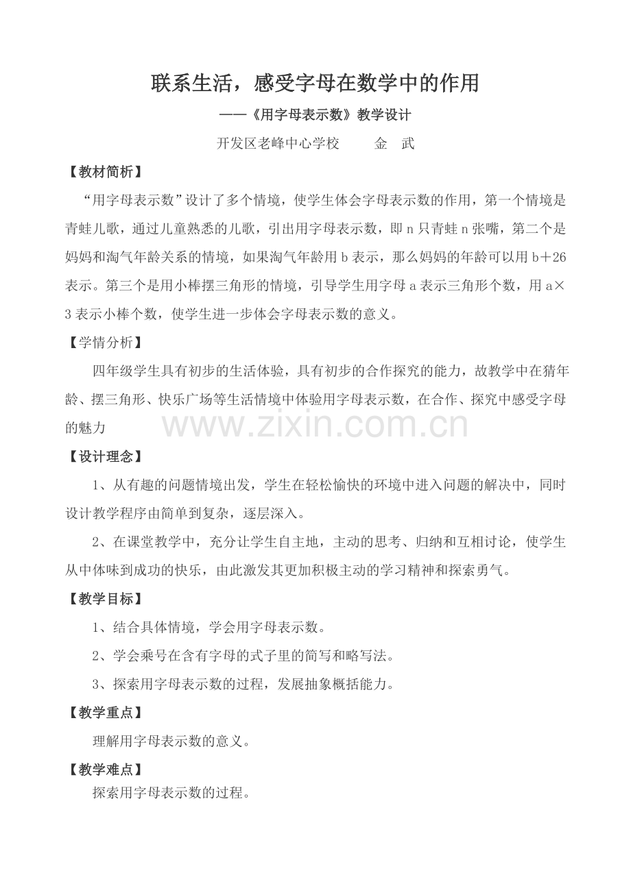 联系生活体验字母.doc_第1页