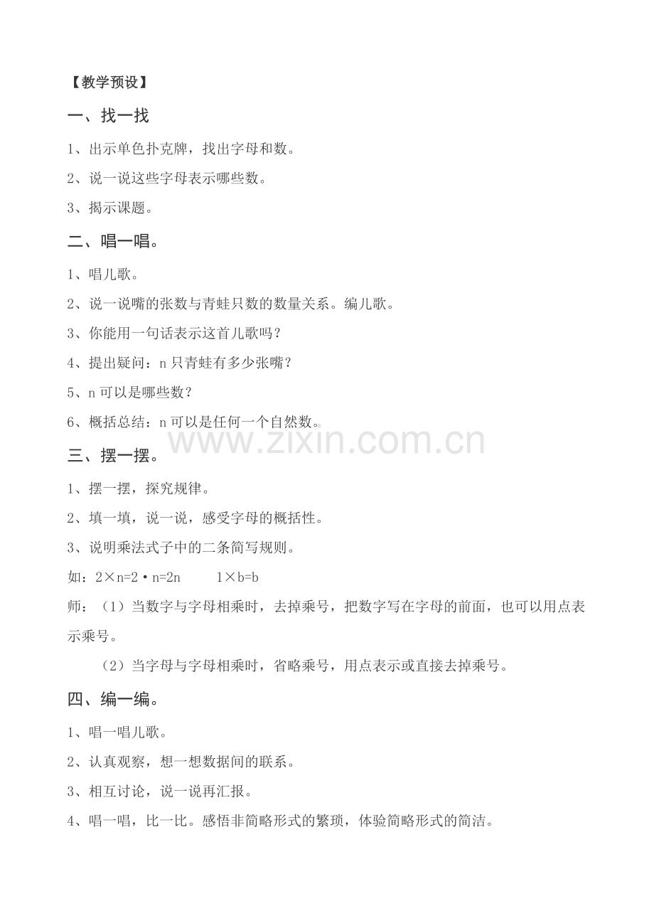 联系生活体验字母.doc_第2页