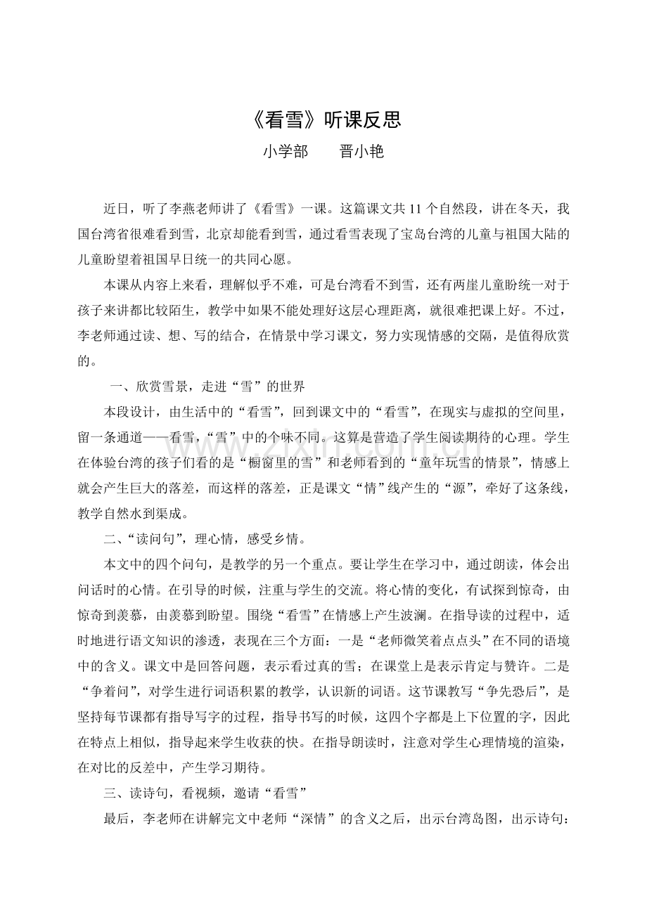 看雪听课反思.doc_第1页