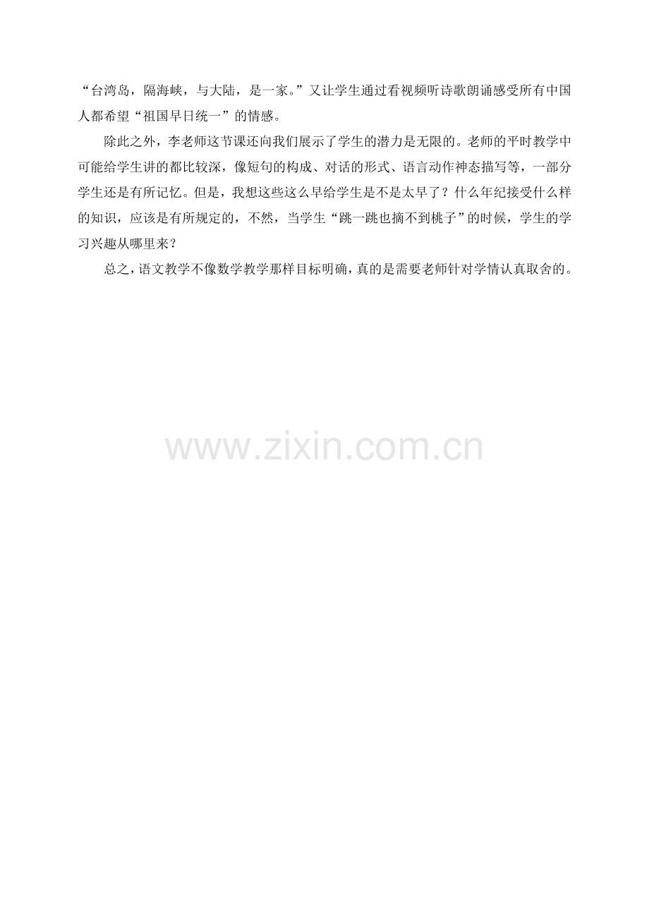 看雪听课反思.doc_第2页
