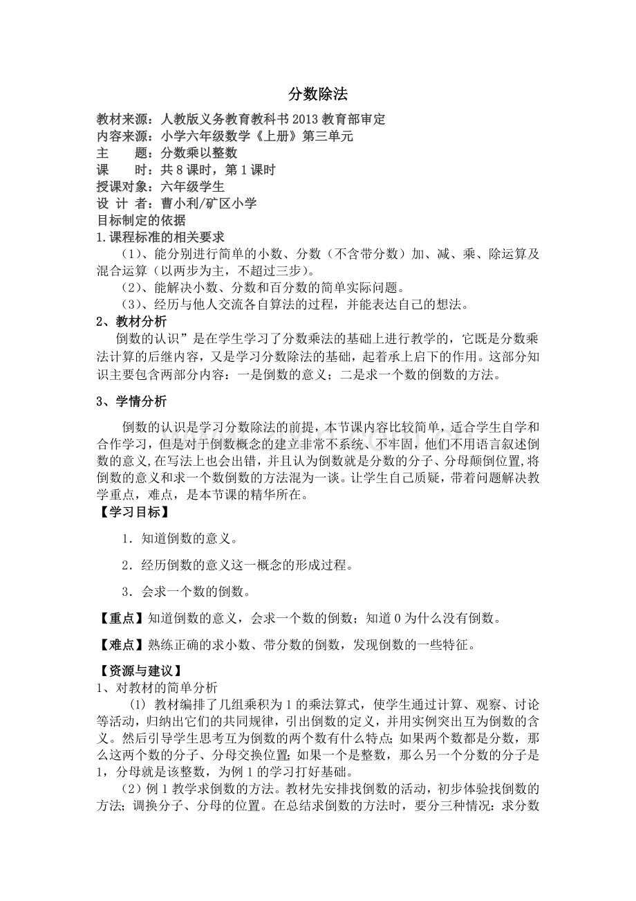倒数的认识曹小利.docx_第1页