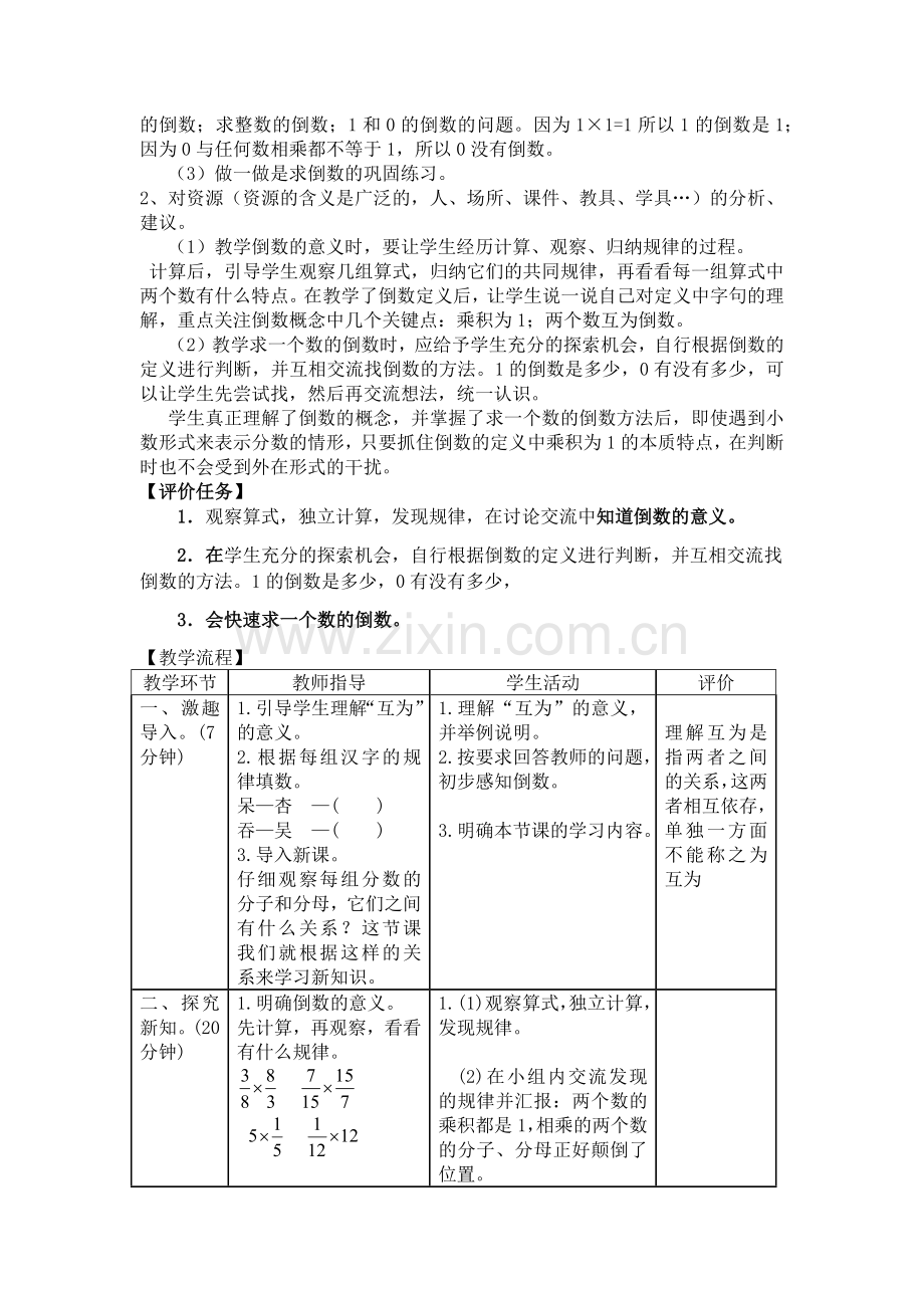 倒数的认识曹小利.docx_第2页