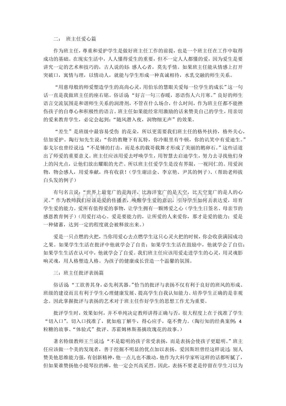 小学班主任培训材料.docx_第2页