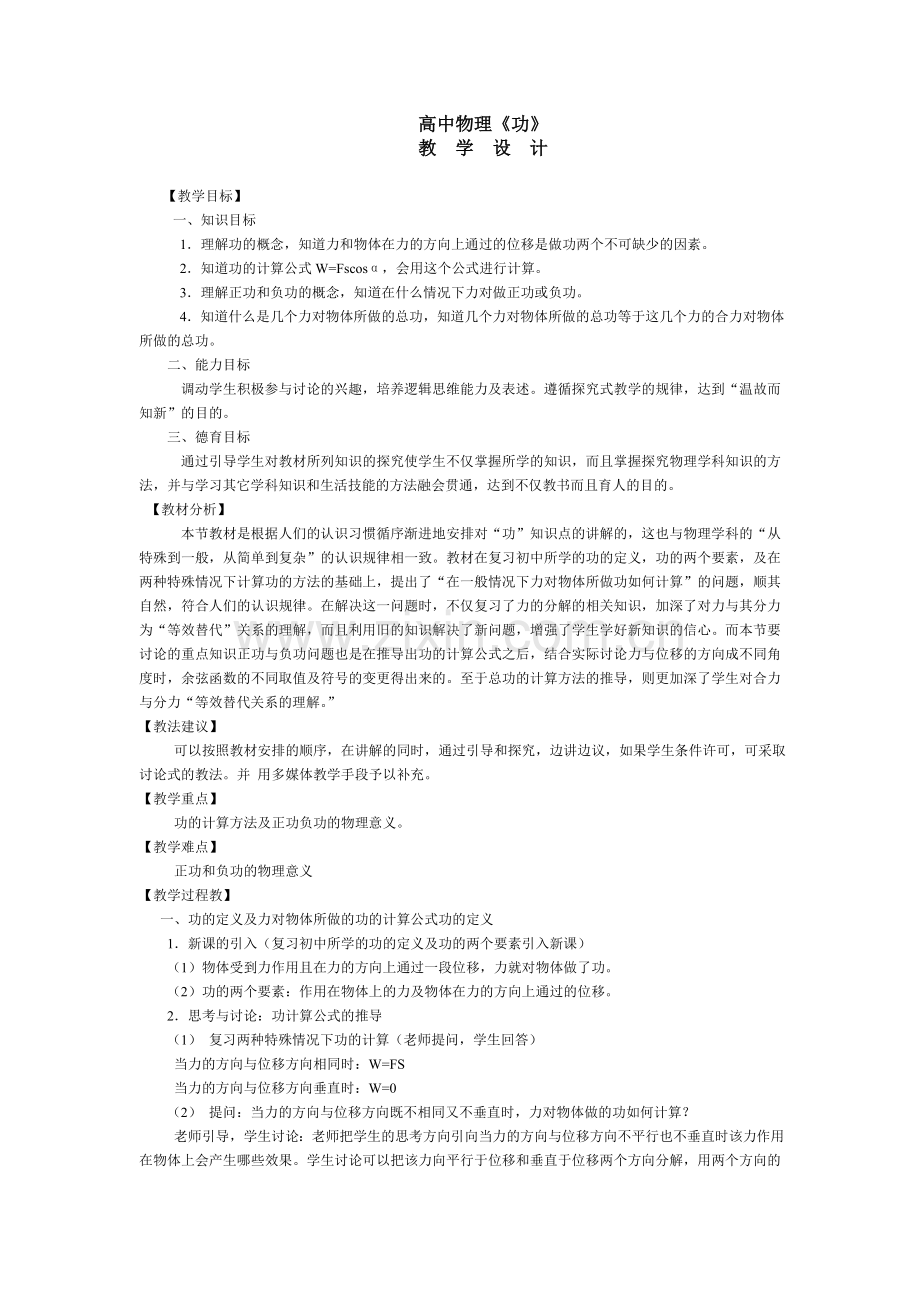 功——教学设计.doc_第1页