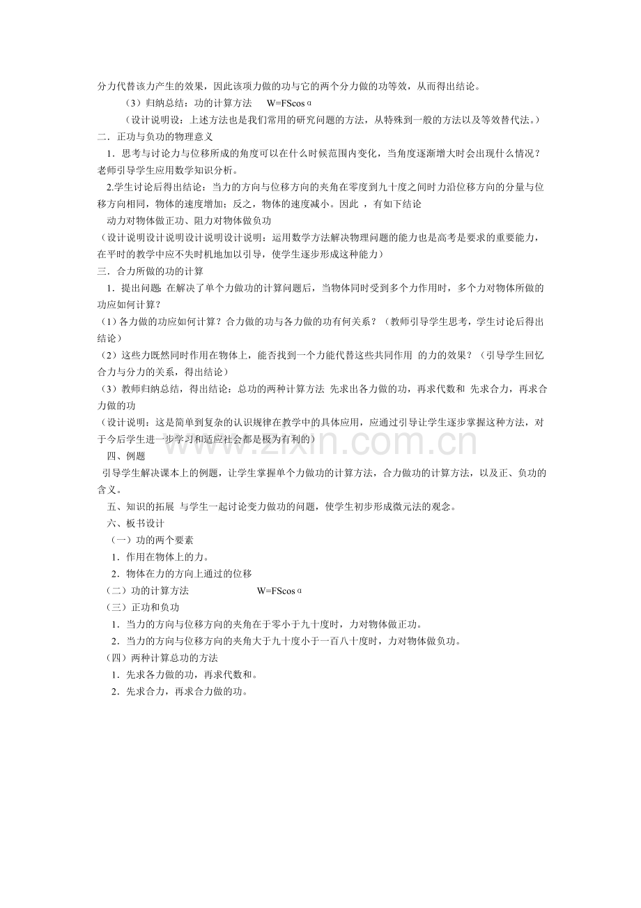 功——教学设计.doc_第2页