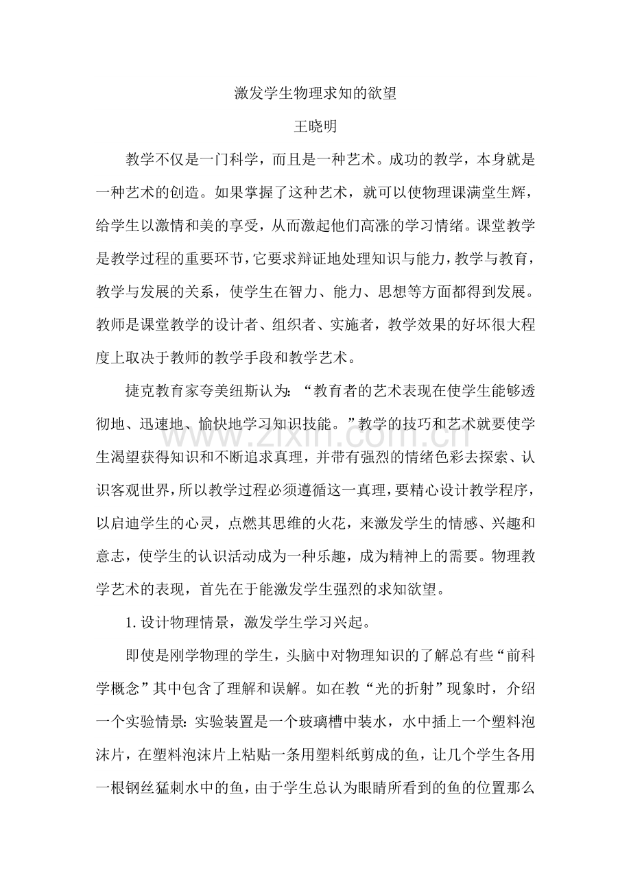教育方法——激发求知欲望.doc_第1页