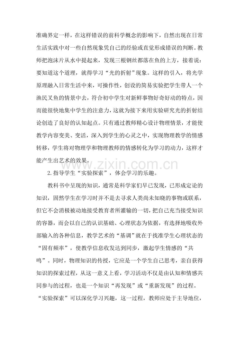 教育方法——激发求知欲望.doc_第2页
