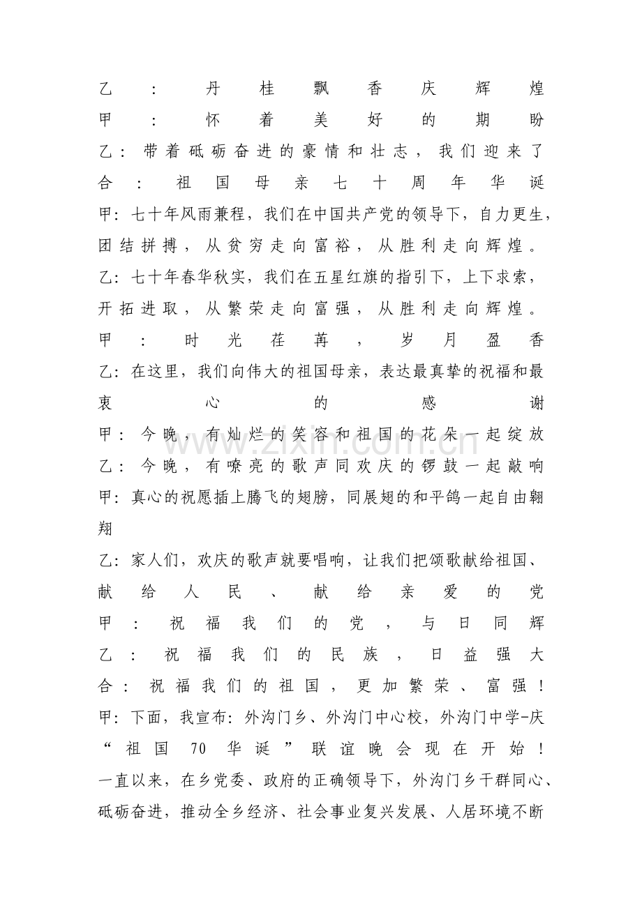 强国一代有我在串词报幕词(通用3篇).pdf_第2页