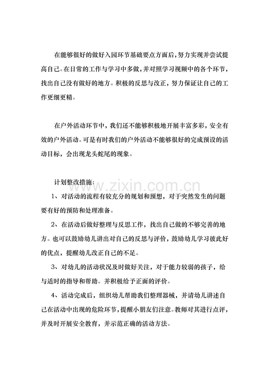 谷颜　转换环节.docx_第2页