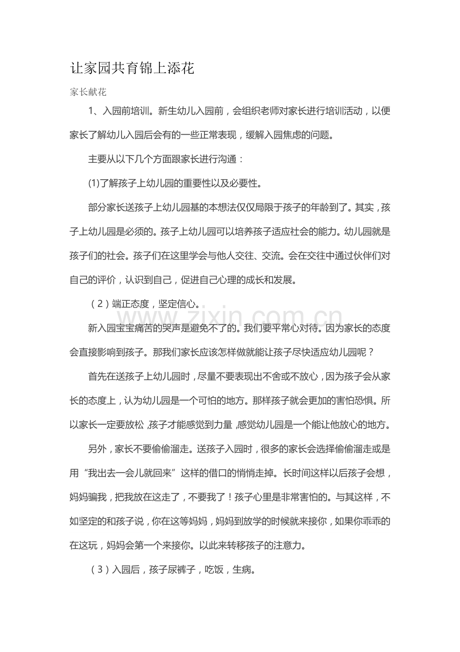 让家园共育锦上添花.doc_第1页