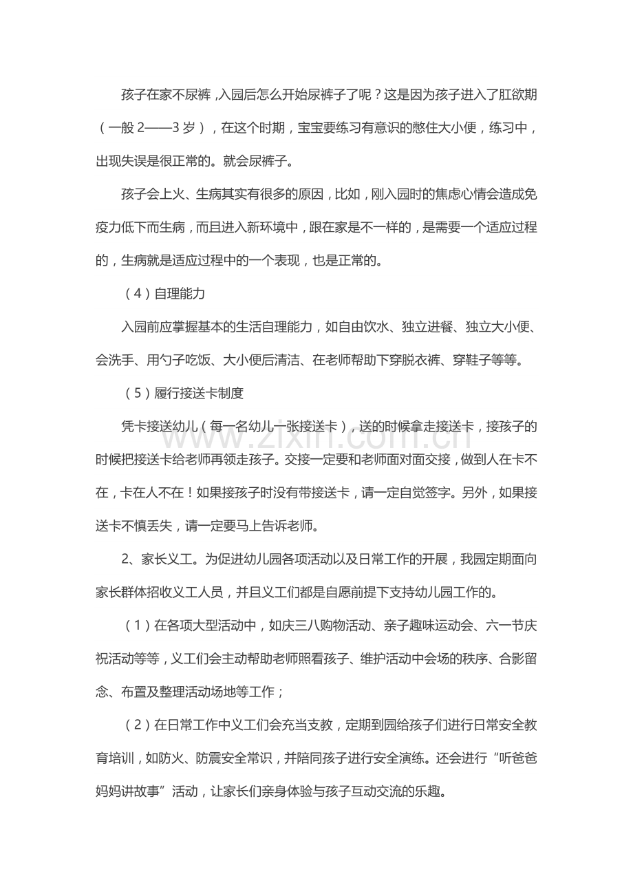 让家园共育锦上添花.doc_第2页