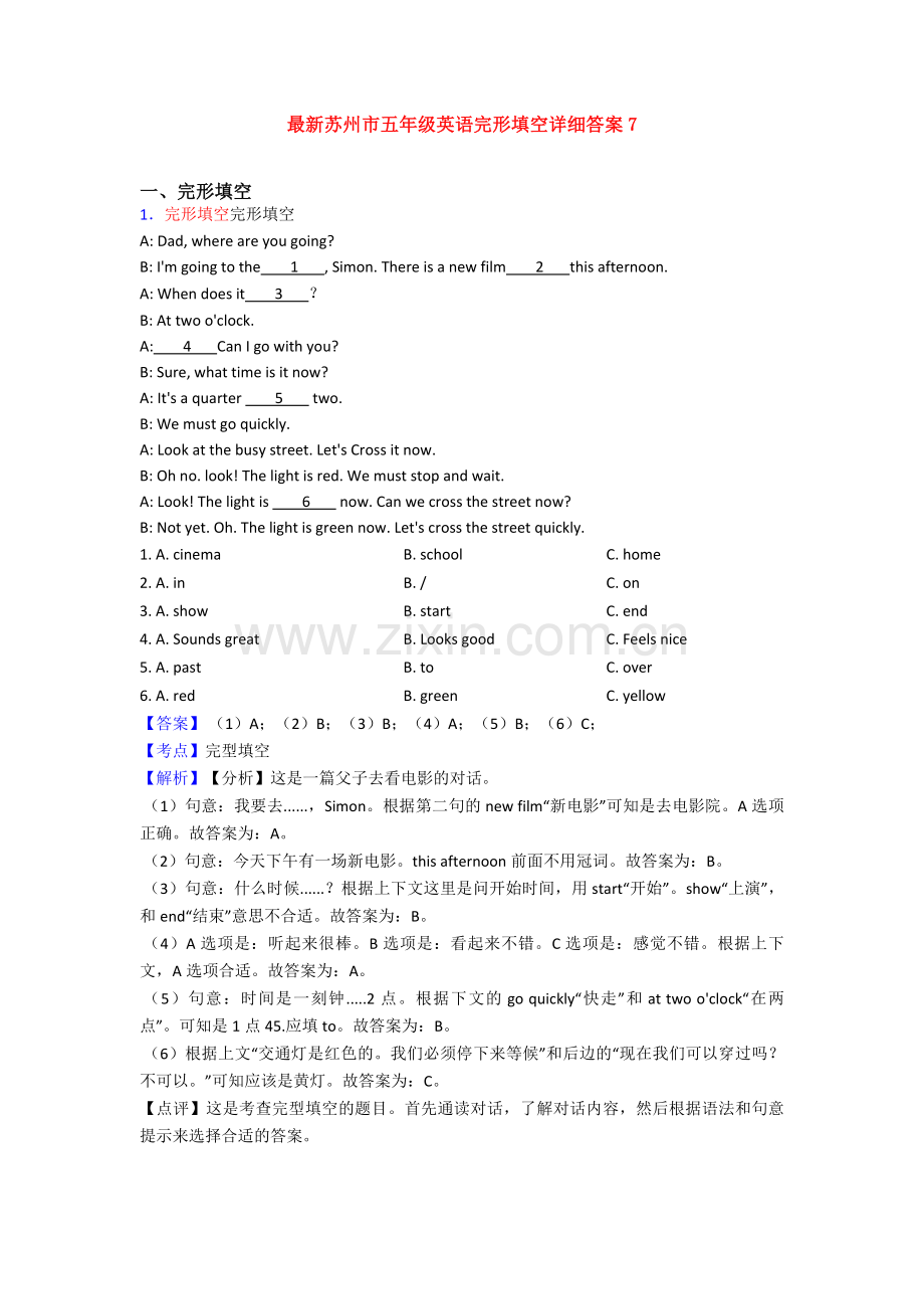 苏州市五年级英语完形填空详细答案7.doc_第1页