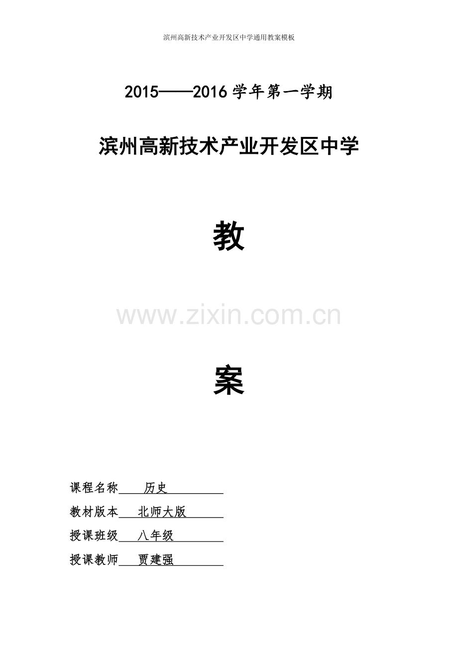 铸起共和国钢铁长城.doc_第1页