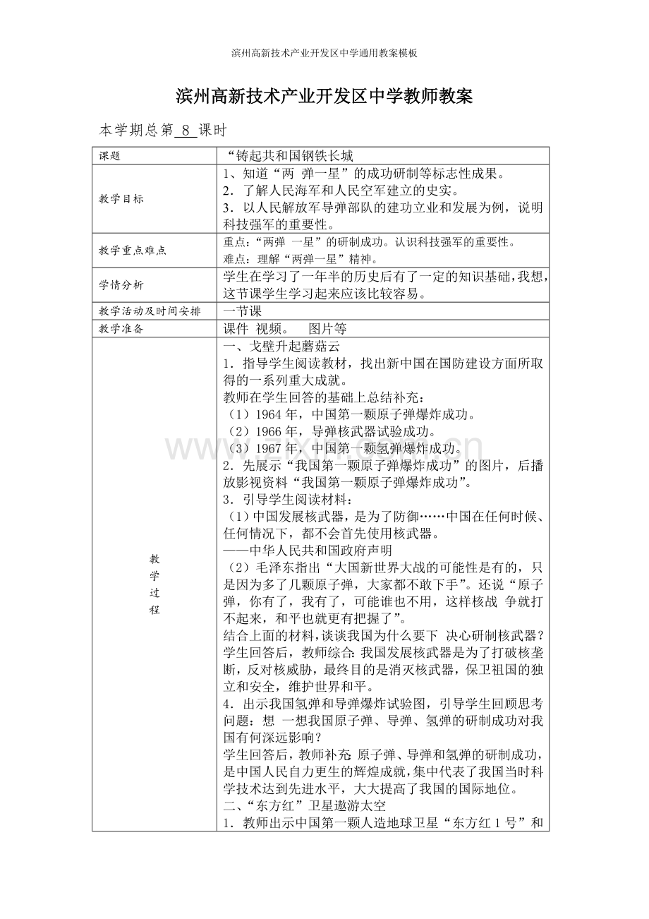 铸起共和国钢铁长城.doc_第2页