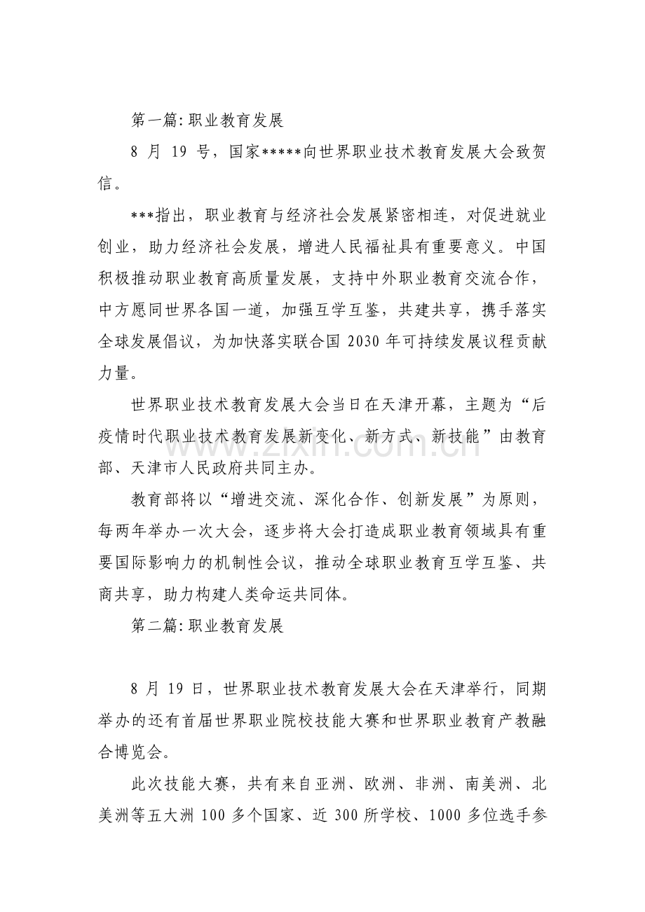 职业教育发展【4篇】.pdf_第1页