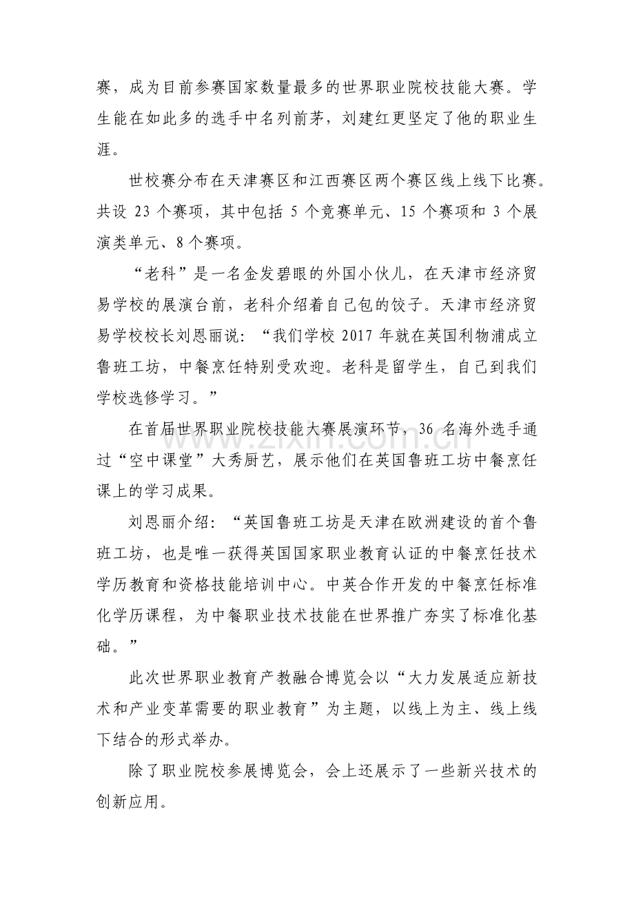 职业教育发展【4篇】.pdf_第2页