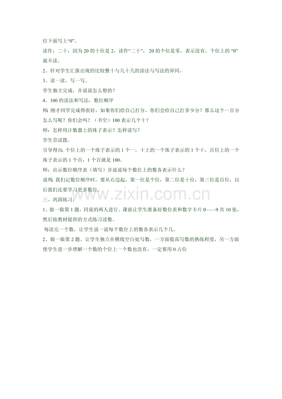 小学数学人教一年级读数---写数.doc_第2页