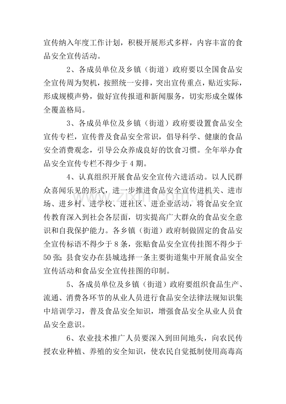 食品安全宣传的工作方案.doc_第2页