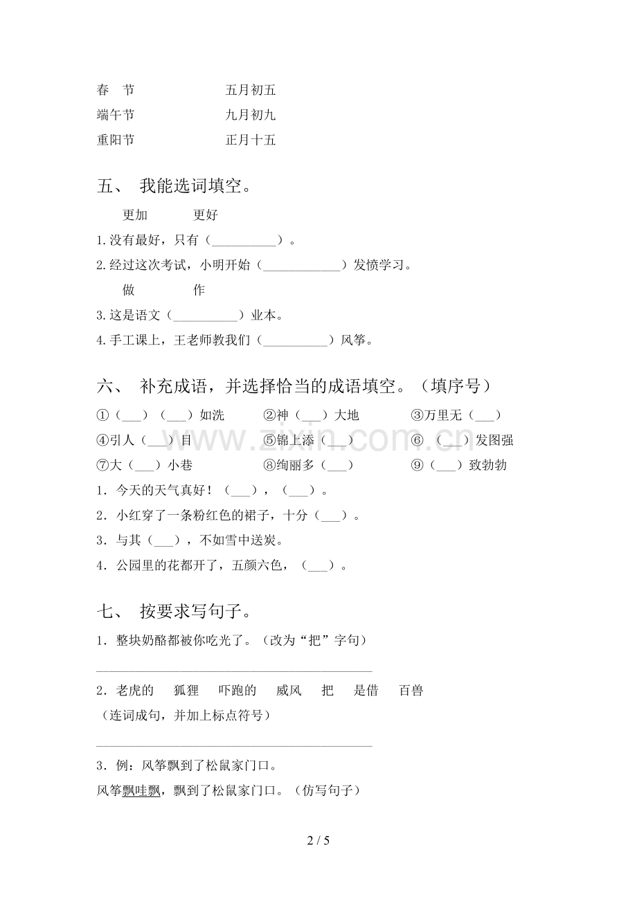 2021—2022年部编人教版二年级语文上册期中试卷(通用).doc_第2页