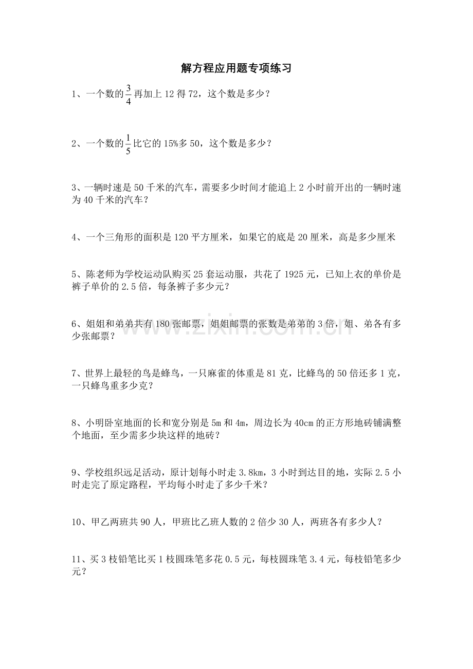 解方程应用题专项练习.doc_第1页