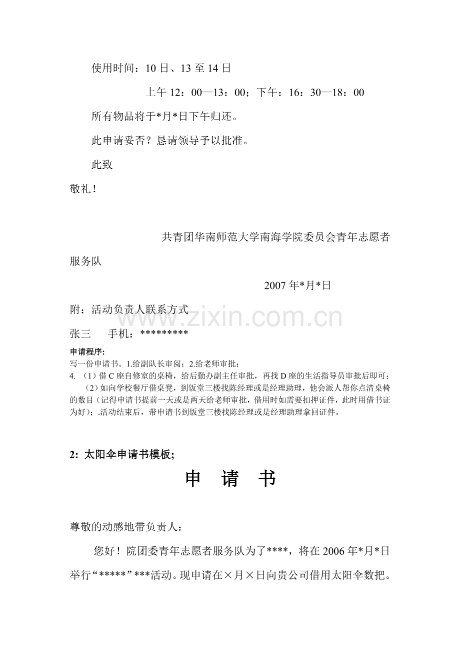 各种申请书的模版.doc_第2页