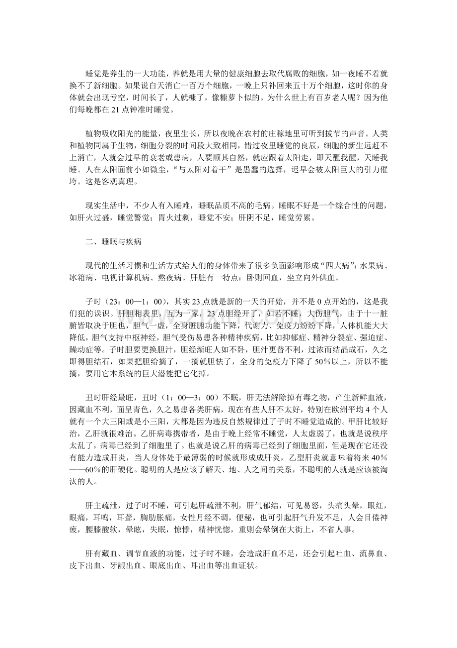 睡得好不如睡的巧.doc_第2页