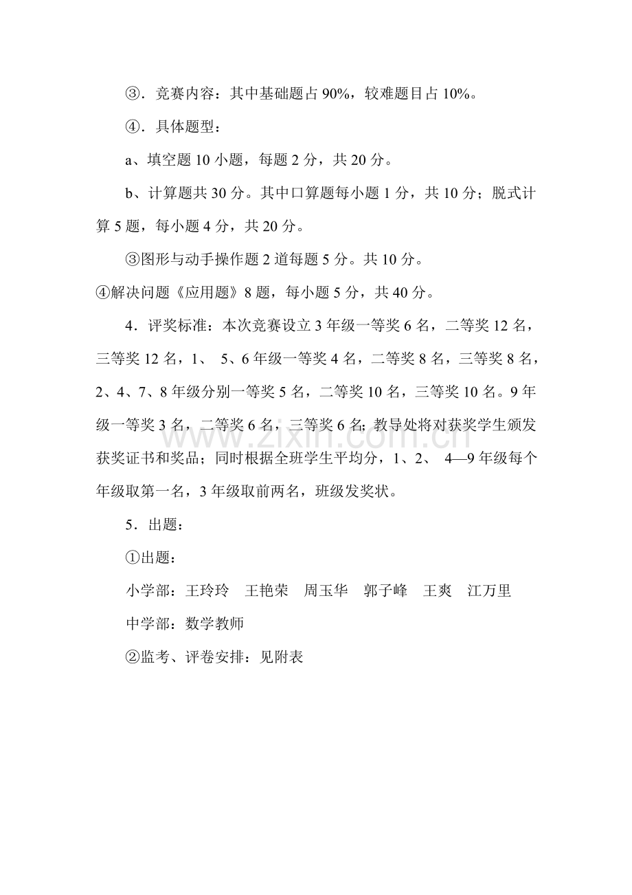 高徒杯数学方案.doc_第2页