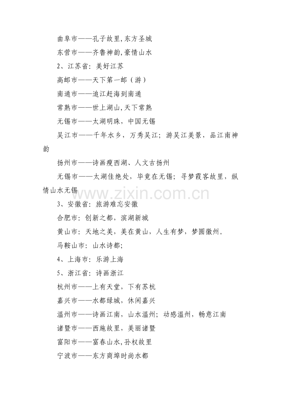 中国旅游宣传主题与宣传口号3篇.pdf_第2页