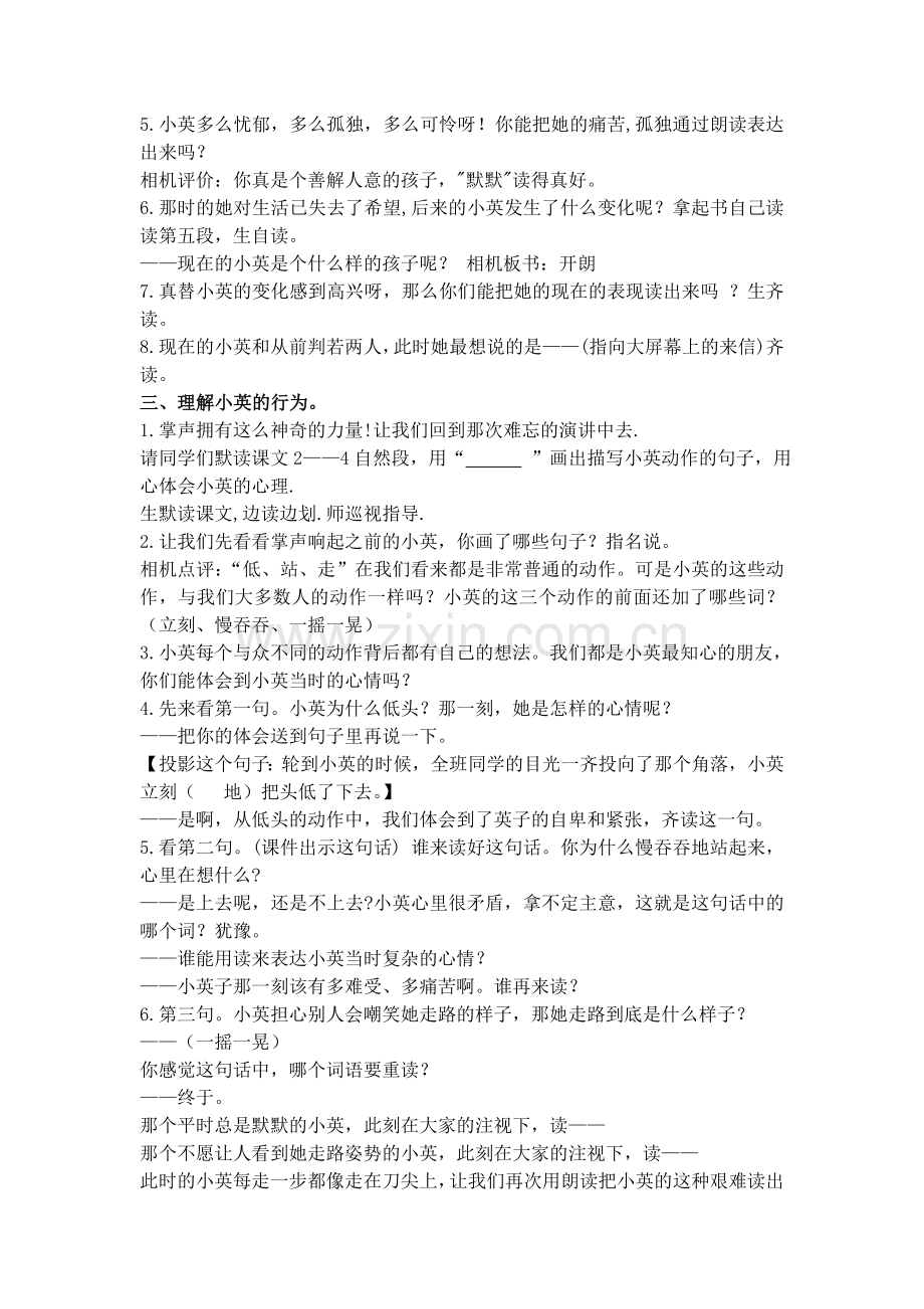 掌声陈秀青.doc_第2页