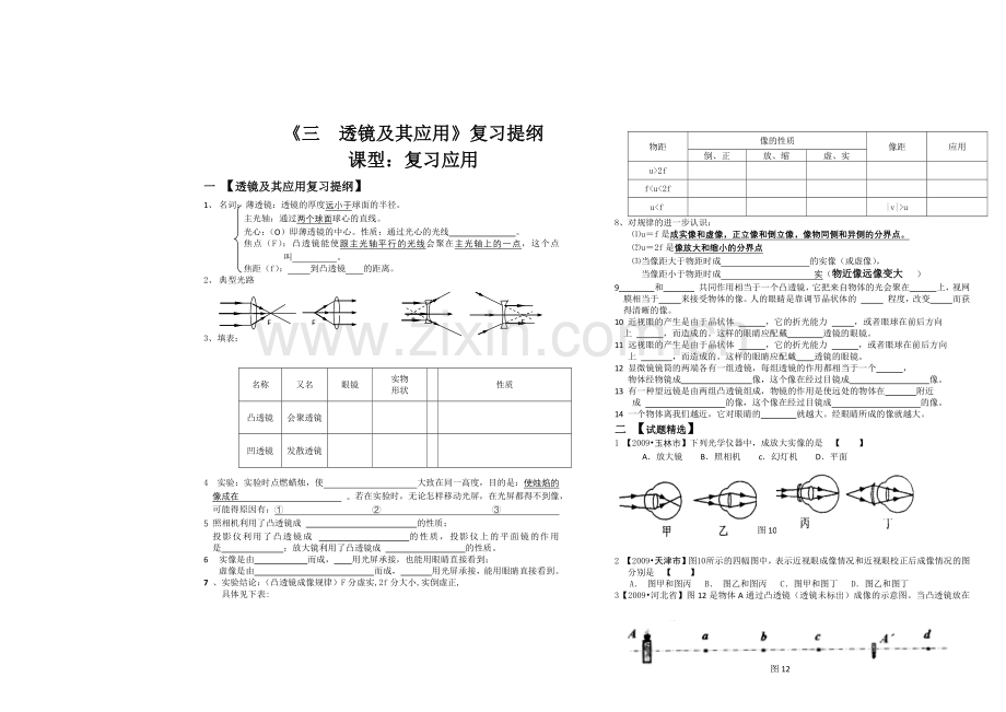 第三章-《透镜及其应用》复习.docx_第1页