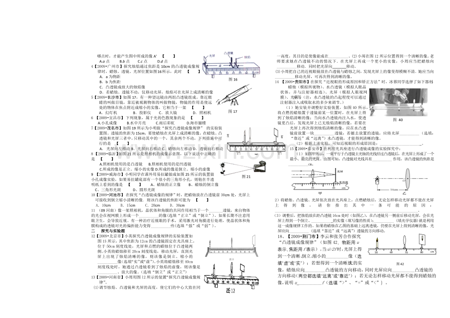 第三章-《透镜及其应用》复习.docx_第2页