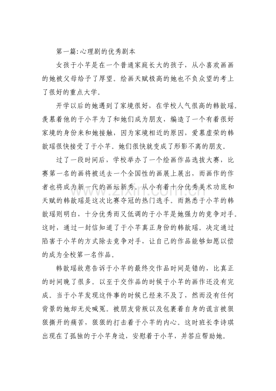 心理剧的优秀剧本3篇.pdf_第1页