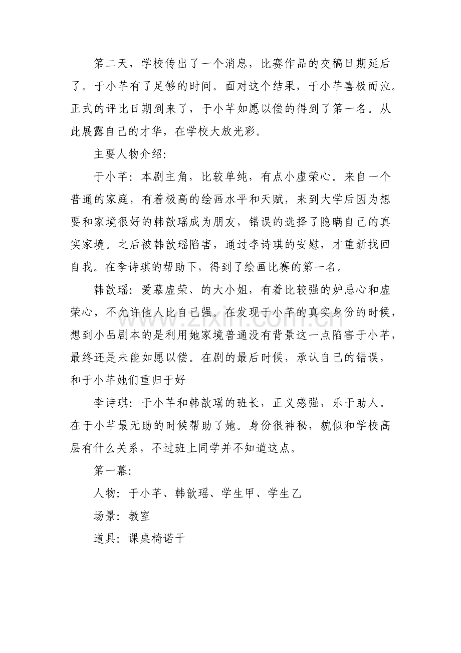 心理剧的优秀剧本3篇.pdf_第2页