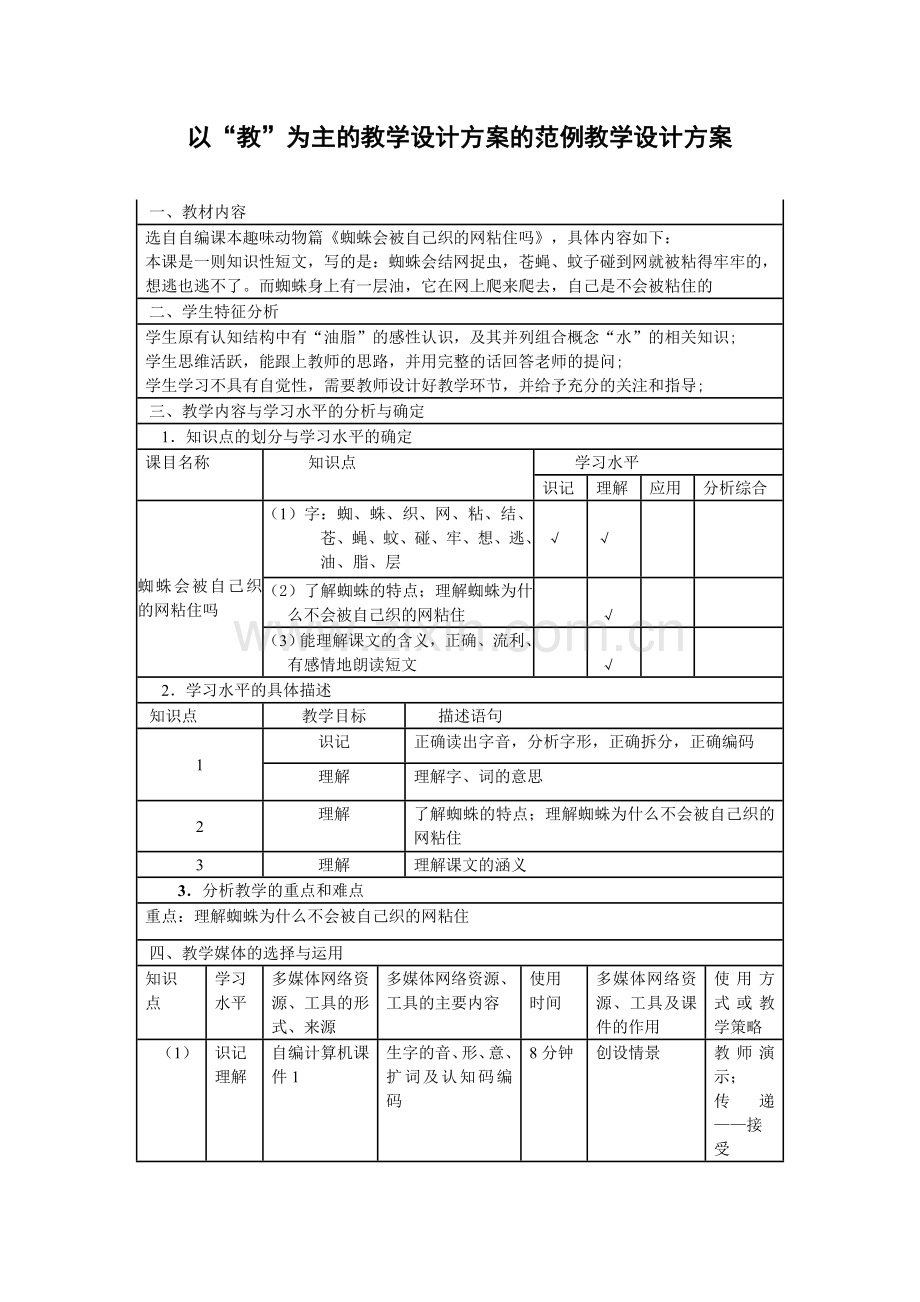 以教为主的教学设计方案的范例教学设计方案.doc_第1页