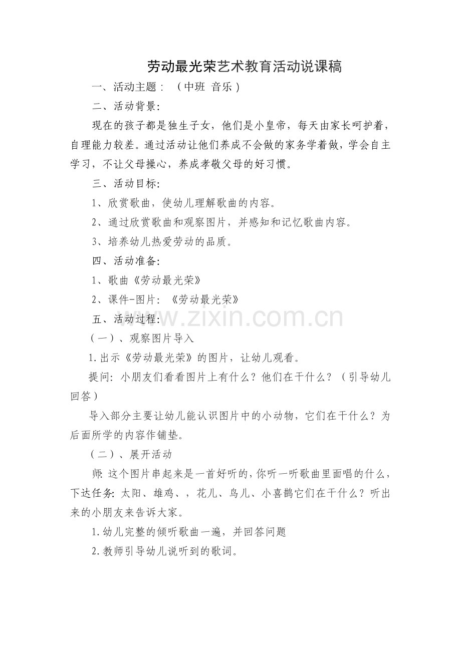 劳动最光荣说课稿.doc_第1页