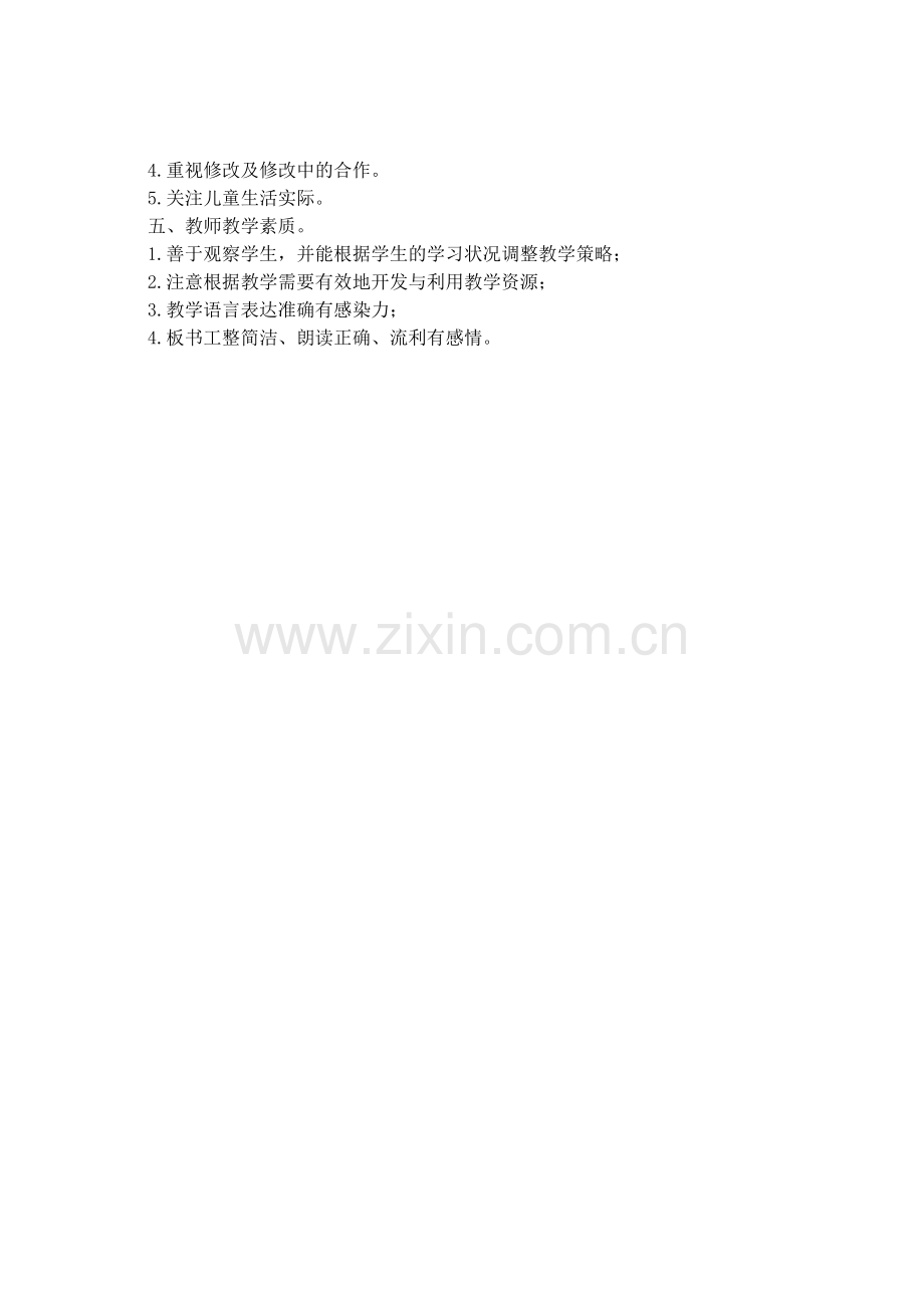 《我们不怕黑》评课稿李庆欣.docx_第2页