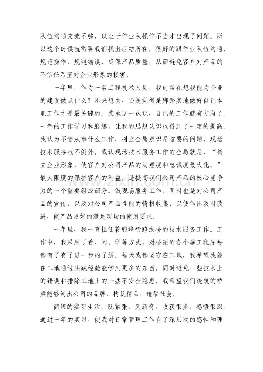 工作成果怎么写简短【3篇】.pdf_第2页