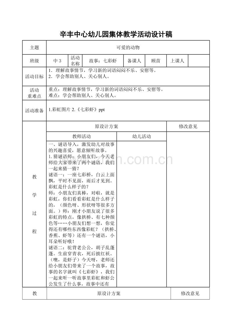 故事：七彩虾.doc_第1页